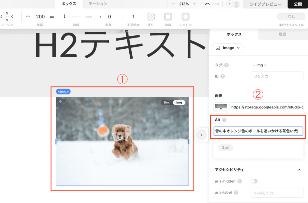 Studioでサイト作成をするときのSEO対策の画像の代替テキストの設定方法